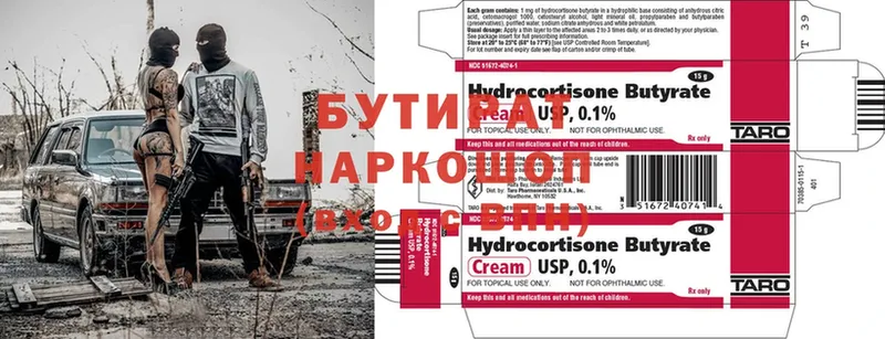 Бутират вода  наркотики  Анадырь 